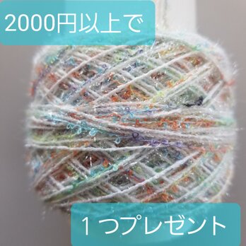 プレゼント糸　2番の画像