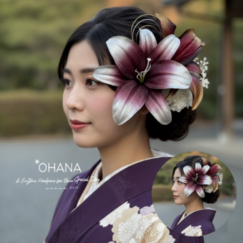オリジナルカラー　ユリ　16cm〜18cm前後　結婚式　卒業式　成人式　振袖　袴　和装　色打掛　1本〜　OHANA