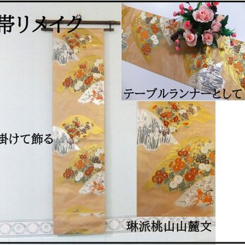 【(16)2215】198cm/新品・琳派桃山山麓文/タペストリー・テーブルランナー/和風/帯リメイク/日本のお土産の画像