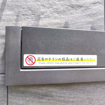 ✋チラシお断り✋投函禁止（お礼文付）おしゃれステッカー　シール　の画像