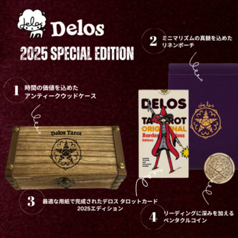 デロス タロットカード2025スペシャルエディション - インスピレーションと芸術性の完璧な調和の画像