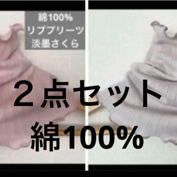 2点おまとめ 春物綿100% 藤色ラベンダーパープル 淡墨ピンク ネックウォーマーリブプリーツ伸縮性ありの画像