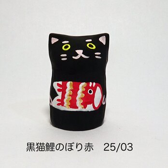 レジン　黒猫鯉のぼり赤　25/03の画像