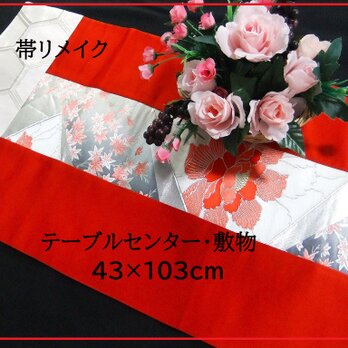【J-059】43×103和風大型マット/帯リメイク/テーブルセンター・敷マット/日本のお土産の画像