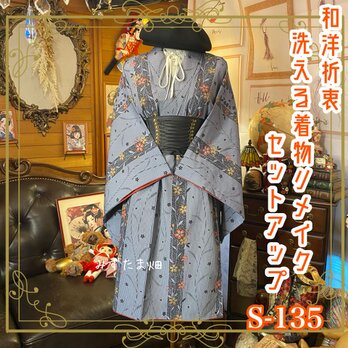 着物リメイクセットアップ ツーピース 2部式 洗える 化繊レトロ 古着 和洋折衷 ハンドメイド S-135の画像
