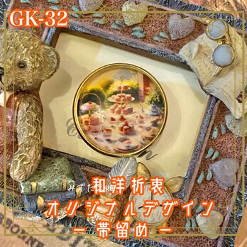 着物 ガラス 帯留め｜和洋折衷 オリジナルデザイン 陽だまりのガーデンに広がる、優雅なアフタヌーンティーの風景。 GK-32の画像