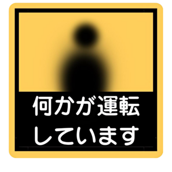 何かが運転していますの画像