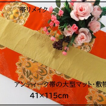 【J-060】41×115和風大型マット/アンティーク帯リメイク/テーブルセンター・敷マット/日本のお土産の画像