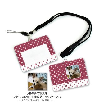 うちの子の写真で作る IDケース/IDカードホルダー/パスケース（桜）の画像