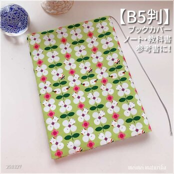 【B5サイズ用】ニュートロ 可愛いシマエナガ柄　教科書・ノートカバー・ブックカバーの画像
