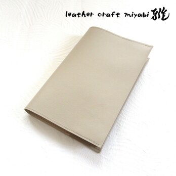 新書サイズ、コミック対応♪《ピッグスキン》シンプルイズベスト・一枚革のブックカバー・ライトベージュ・0866