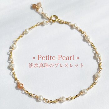 14kgf « Petite Pearl » 淡水真珠のブレスレット ベビーパール＆キュービックジルコニア　ac/1145-2の画像