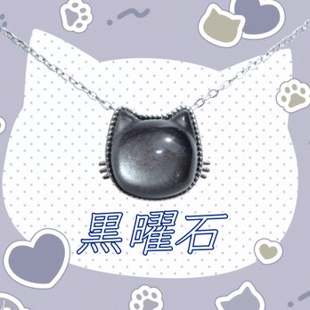 ☆送料無料☆天然石 シルバーシャインオブシディアン ブラックキャットネックレスの画像