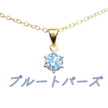 ☆送料無料☆天然石 AAA ブルートパーズ 一粒ネックレスの画像