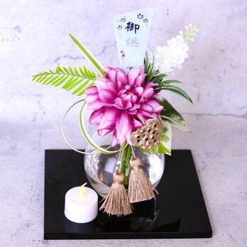 仏花　マジカルウォーターアレンジ　気品あるパープルのダリアの画像