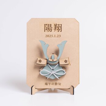 五月人形　兜飾り　プレート　こどもの日　端午の節句　名前と誕生日の刻印の画像