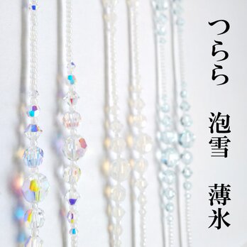 氷雪スワロフスキーのマスクチェーン＆グラスコード【つらら】ストラップ/ホルダー/メガネチェーン/レディース/可愛い/おしゃれ/冬の画像