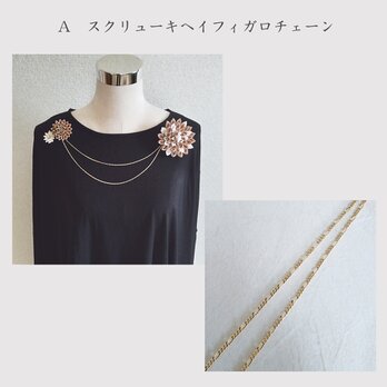 コサージュネックレス用お取替えネックレス　《卒業式、入学式、結婚式、フォーマル》の画像