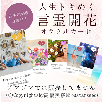 言霊開花®️オラクルカード44枚【巾着袋付】初心者日本語解説付き！小さめミニサイズの画像