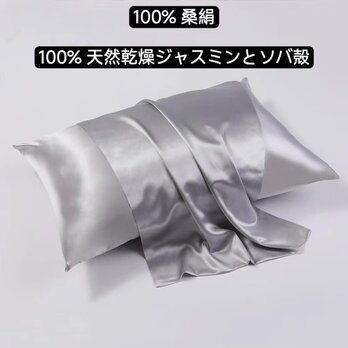 100％桑絹枕カバー シルクピローケース 世界最高品質の枕 100%天然のしたジャスミンの花 ソバ殻 香り 安眠 美髪の画像