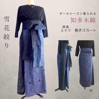 巻きスカート 抜染雪花絞り　着物リスペクトの画像