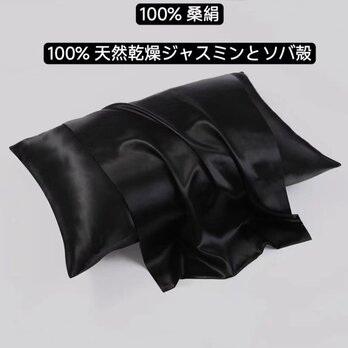100％桑絹枕カバー シルクピローケース 世界最高品質の枕 100%天然のしたジャスミンの花 ソバ殻 香り 安眠 美髪の画像