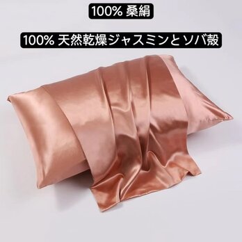100％桑絹枕カバー シルクピローケース 世界最高品質の枕 100%天然のしたジャスミンの花 ソバ殻 香り 安眠 美髪の画像
