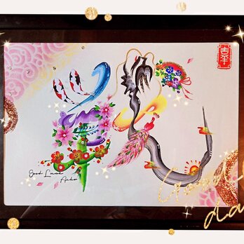 花文字.『戦.全体運UP』A4サイズ.額入りの画像