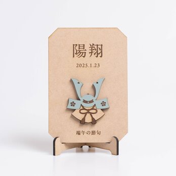 五月人形　兜飾り　プレート　こどもの日　子供の日　端午の節句　名前と誕生日の刻印の画像