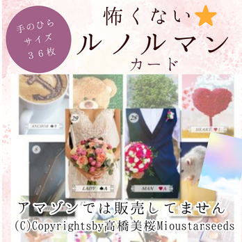 色鮮やかでかわいい♡言霊開花®︎ルノルマンカード小さめミニサイズ３６枚（プチ解説メモ付き）の画像