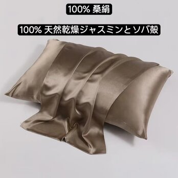100％桑絹枕カバー シルクピローケース 世界最高品質の枕 100%天然のしたジャスミンの花 ソバ殻 香り 安眠 美髪の画像