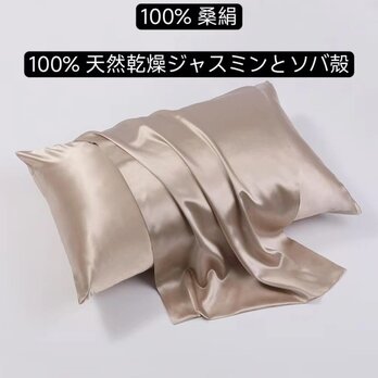 100％桑絹枕カバー シルクピローケース 世界最高品質の枕 100%天然のしたジャスミンの花 ソバ殻 香り 安眠 美髪の画像