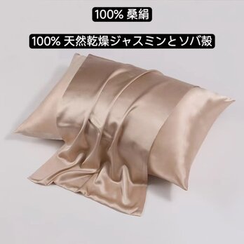 100％桑絹枕カバー シルクピローケース 世界最高品質の枕 100%天然のしたジャスミンの花 ソバ殻 香り 安眠 美髪の画像