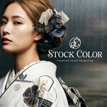 成人式 振袖 髪飾り 胡蝶蘭 黒 金箔 水引 かすみ草 リボン 卒業式 袴 和装 和モダン ウェディング