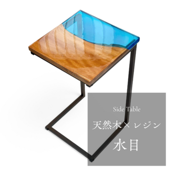 サイドテーブル レジン アイアン 無垢材 木製 コの字 おしゃれ ベッド ミニテーブル ソファ 高さ50cm 一枚板