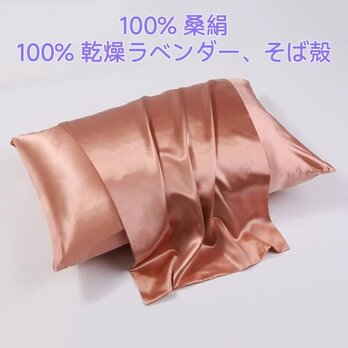 100％桑絹枕カバー シルクピローケース 世界最高品質の枕 100%天然ドライラベンダー ソバ殻 濃厚香り 安眠 美髪の画像