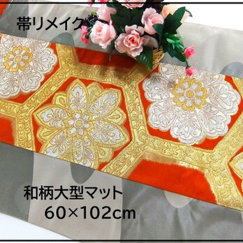 【J-065】値下げ・60×102和風大型マット/帯リメイク/テーブルセンター・敷マット/日本のお土産の画像