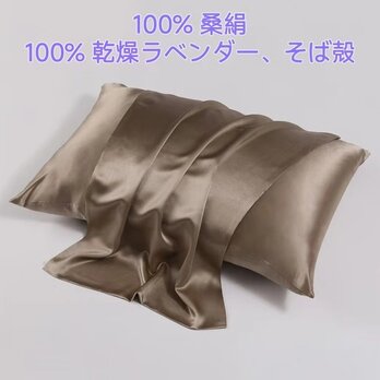 100％桑絹枕カバー シルクピローケース 世界最高品質の枕 100%天然ドライラベンダー ソバ殻 濃厚香り 安眠 美髪の画像