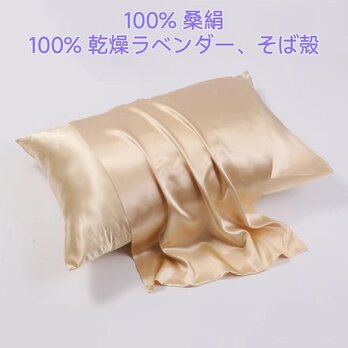 100％桑絹枕カバー シルクピローケース 世界最高品質の枕 100%天然ドライラベンダー ソバ殻 濃厚香り 安眠 美髪の画像