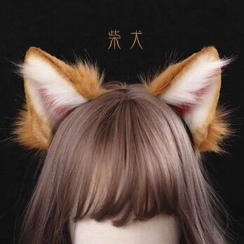 【受注生産】柴犬の耳カチューシャ 手作 リアルな毛皮のような ヘアアクセサリー シミュレーション 動物の耳 ロリータの画像