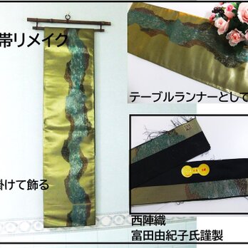 【(16)2248】200cm/西陣織・紫根蔵染/タペストリー・テーブルランナー/和風/帯リメイク/日本のお土産の画像