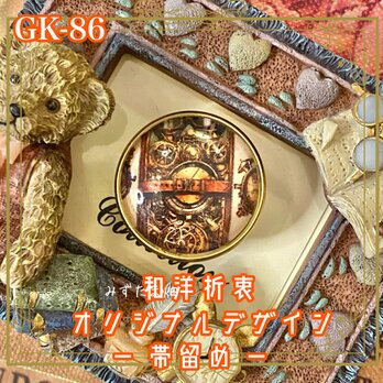 着物リメイク 帯留め ガラス 和洋折衷 和ロリータ ハンドメイド アクセサリー 鍵をまわせば、物語が動き出す。 GK-86の画像