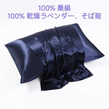 100％桑絹枕カバー シルクピローケース 世界最高品質の枕 100%天然ドライラベンダー ソバ殻 濃厚香り 安眠 美髪の画像
