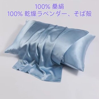 100％桑絹枕カバー シルクピローケース 世界最高品質の枕 100%天然ドライラベンダー ソバ殻 濃厚香り 安眠 美髪の画像
