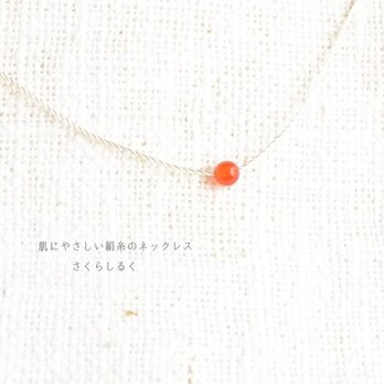 4【7月の誕生石 オレンジのカーネリアン】極小3mm　14kgf 肌にやさしい絹糸のネックレス　長さ＆糸の色えらべますの画像