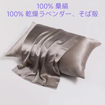 100％桑絹枕カバー シルクピローケース 世界最高品質の枕 100%天然ドライラベンダー ソバ殻 濃厚香り 安眠 美髪の画像