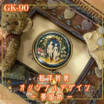 着物 ハンドメイド ガラス 帯留め｜和洋折衷のアクセントに オリジナルデザイン 静かな庭園に咲いた、ロマンスの記憶。 GK-90の画像