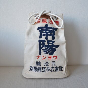 昭和レトロ　酒屋さんの集金袋　丈夫な帆布製