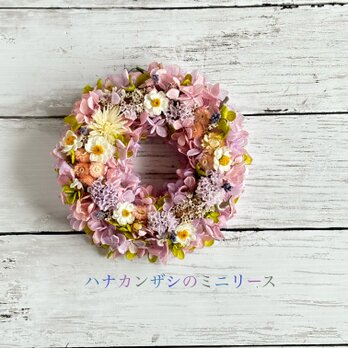 ちっちゃなリース！ハナカンザシのミニリース