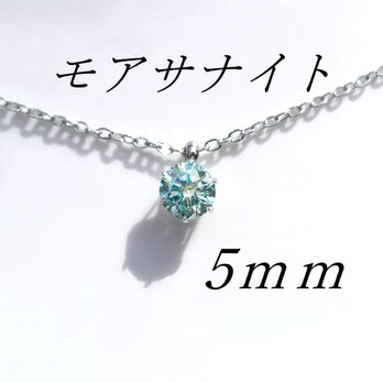 送料無料　美麗 対アレルギー サージカルステンレス モアサナイト グリーンブルー 一粒ネックレスの画像